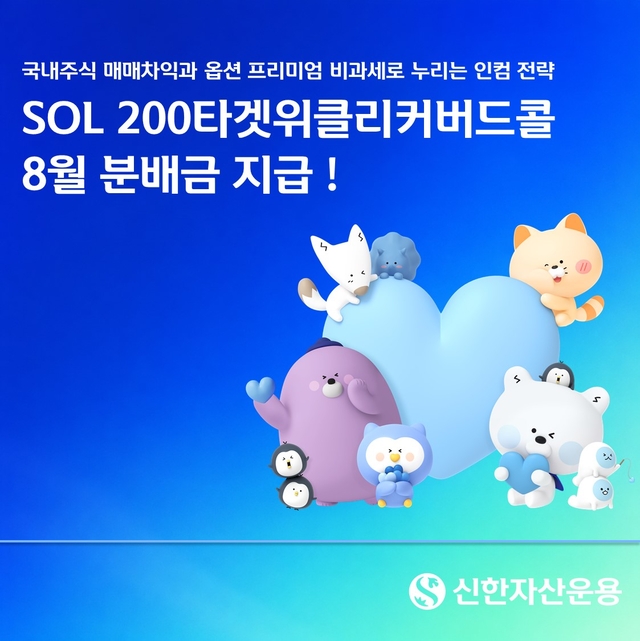 [신한자산운용 제공]