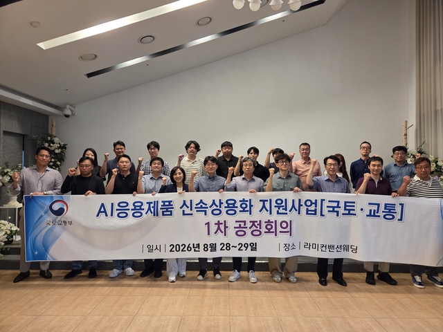 세이프티랩과 코레일, 부산교통공사 관계자들이 지난달 29일 대전 유성구 라미컨벤션웨딩에서 철도종사자 안전관리 시스템 실증방안을 논의하고 기념촬영을 하고 있다. [세이프티랩 제공]