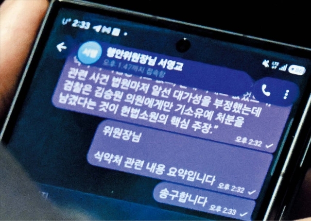 김승원 법무부 장관 후보자가 지난 1일 정기국회 개회식 중 서영교 국회 법제사법위원장에게 '신약 청탁 의혹' 관련 해명하며 "송구합니다"라는 문자를 보내는 장면이 취재진 카메라에 포착됐다. 국민일보 제공
