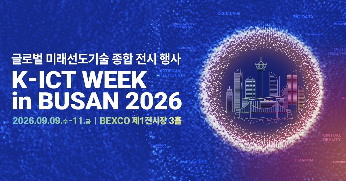 케이엘큐브, 'K-ICT WEEK in BUSAN 2026' 참가...AI 수어로 포용형 스마... - 뉴스 썸네일 이미지