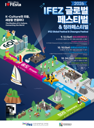 인천경제청,‘2026 IFEZ 글로벌 페스티벌’개최 [수도권 NOW]
