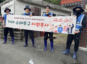 밀키트 브랜드 극소수, 거제지역 찾아 수해복구 봉사활동 펼쳐