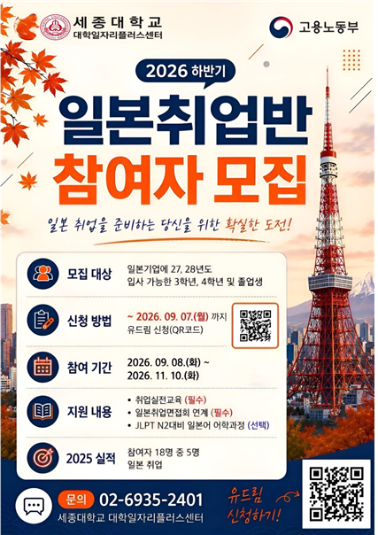 일본취업반 참여자 모집 포스터