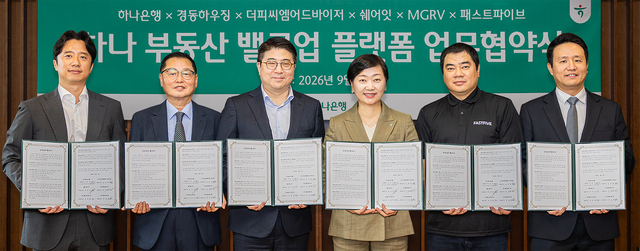 박상준(왼쪽부터) 쉐어잇 대표, 김대명 더피씨엠어드바이저 대표, 조강태 엠지알브이 대표, 이은정 하나은행 WM본부장, 김대일 패스트파이브 대표, 양승원 경동하우징 대표가 지난 2일 을지로 본점에서 상업용 및 노후 부동산의 가치를 극대화하고 고객에게 최적화된 전문 솔루션을 제공하기 위한 전략적 파트너십 업무협약을 체결한 후 기념촬영을 하고 있다. [하나은행 제공]