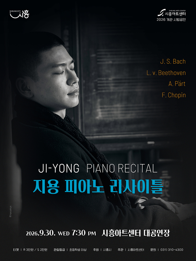 시흥아트센터 지용 피아노 리사이틀