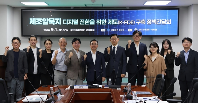 제조암묵지 디지털 전환을 위한 제도(K-FDE) 구축 정책간담회에서 참석자들이 기념촬영을 하고 있다. 임문영 의원실 제공