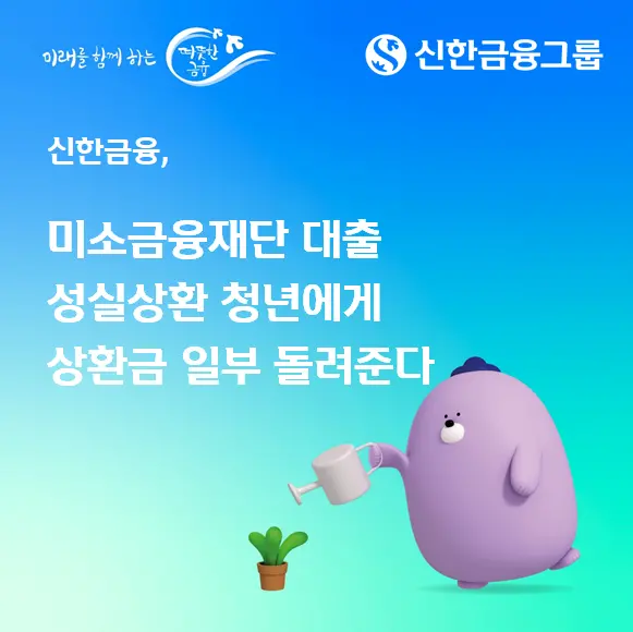 [신한금융그룹 제공]
