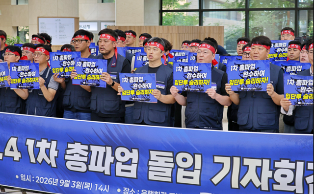 전국금융산업노동조합이 3일 서울 중구 은행회관에서 ‘9·4 1차 총파업 돌입 기자회견’을 열고 “10만 금융노동자의 투쟁 의지를 받아 내일 1차 총파업에 돌입한다”고 촉구했다. [금융노조 제공]