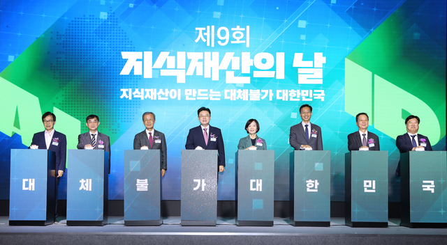 4일 열린 ‘제9회 지식재산의 날’ 기념식. 지재처 제공.