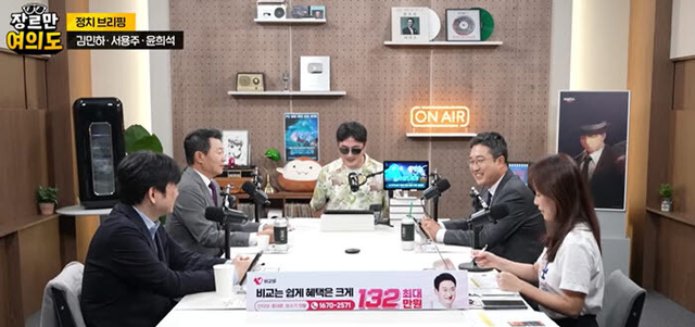 유튜브 ‘장르만 여의도’ 방송 캡처