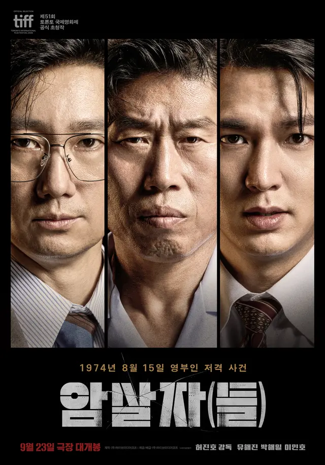 영화 ‘암살자(들)’ 포스터. 하이브미디어코프 제공
