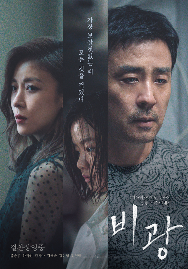 영화 ‘비광’ 포스터. 플레이그램 제공