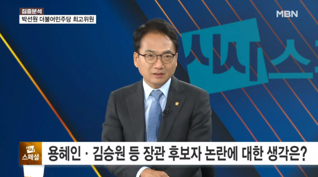 박선원 더불어민주당 최고위원이 6일 MBN 시사스페셜 ‘정운갑의 집중분석’ 방송에 출연해 대담하고 있다. [MBN 방송 영상 갈무리[