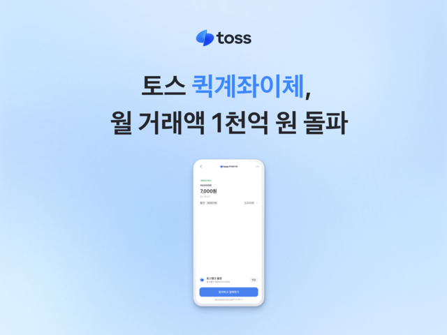 [토스 제공]