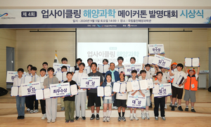 버려진 해양쓰레기가 발명품으로…청소년 아이디어 13점 빛났다