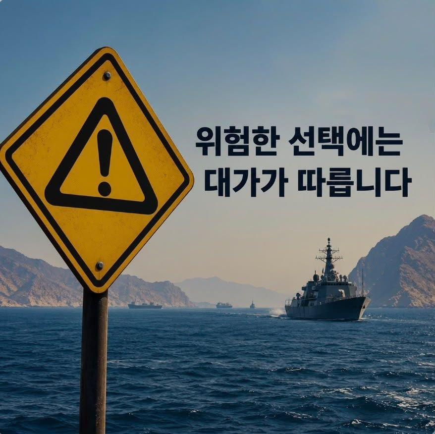 이란 정부 “위험한 선택엔 대가” 한글로 썼다…파병 검토에 겁박