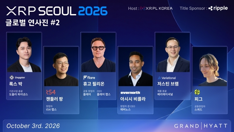 XRP Seoul 2026, 글로벌 디지털자산 기업·국내 금융권 연사진 2차 공개 - 뉴스 썸네일 이미지