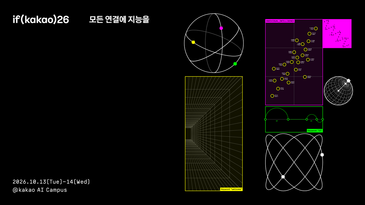 카카오 AI 비전 나눈다…‘이프카카오26’ 10월 13일 개최