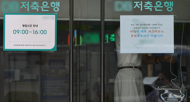 서울의 한 저축은행 본점에서 관계자가 영업준비를 하는 모습. [연합뉴스]
