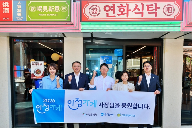 김성령(왼쪽부터) 선한영향력가게 의장, 정진완 우리은행장, 홍성운 연화식탁 대표, 김은경 서민금융진흥원장, 성시천 우리은행 경영기획그룹장이 지난 7일 서울 마포구 연화식탁에서 열린 '인정가게' 현판식에서 기념촬영을 하고 있다. [우리은행 제공]
