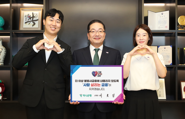 이호성(가운데) 하나은행장이 지난 7일 서울 중구 하나은행 을지로 본점에서 ‘더 이상 불법사금융에 내몰리지 않도록 사람 살리는 금융이 지키겠습니다’는 메시지를 담은 피켓을 들고 기념촬영을 하고 있다. [하나은행 제공]