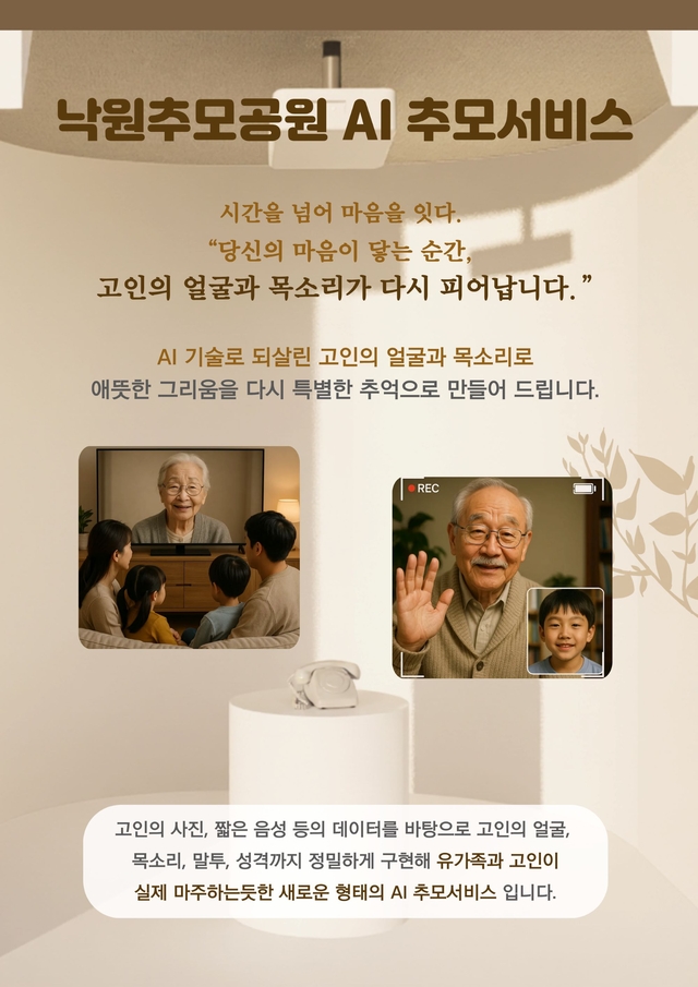 낙원추모공원 제공