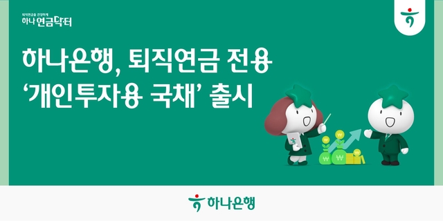 [하나은행 제공]