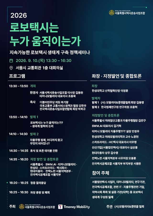 로보택시 제공