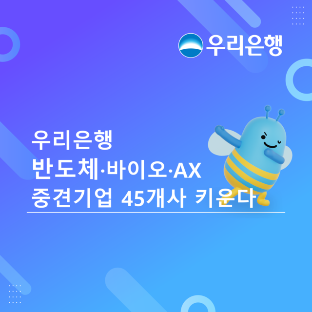 [우리은행 제공]

