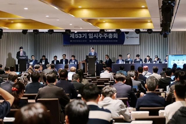 고려아연 제53기 임시주주총회 현장 전경. 고려아연 제공.
