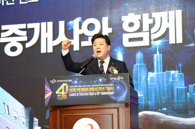 김종호 한국공인중개사협회장이 9일 서울 광진구 세종대 광개토관 컨벤션홀에서 열린 ‘한국공인중개사협회 법정단체 출범 & 창립 40주년 기념식’에서 기념사를 하고 있다. [한국공인중개사협회 제공]