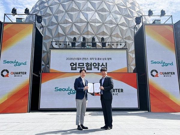 서울랜드 제공