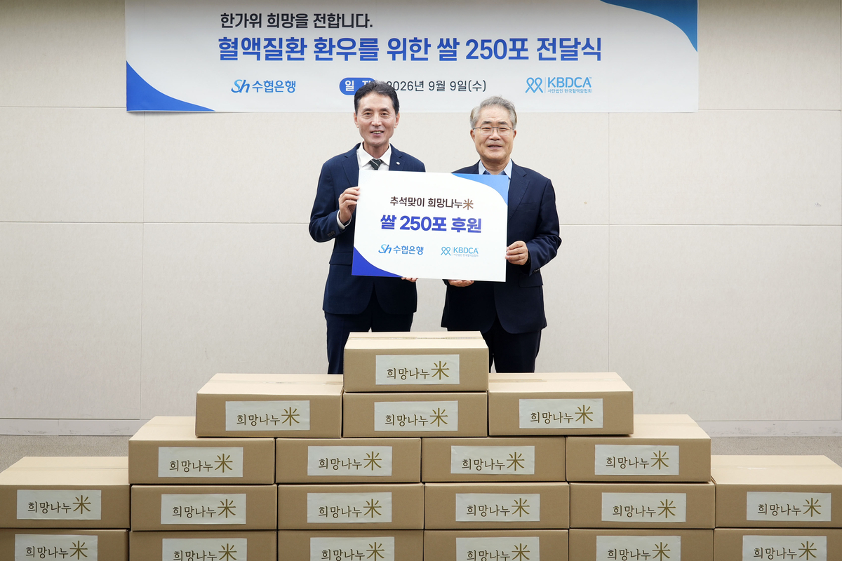 "환우 가족에 따뜻한 한 끼를"...수협은행, 추석 앞두고 '상생 나눔' - 뉴스 썸네일 이미지
