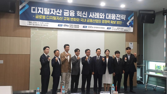 서울 포스트타워에서 열린 '디지털자산 금융 혁신 사례와 대응전략' 세미나에서 주요 참석자들이 기념촬영을 하고 있다.
