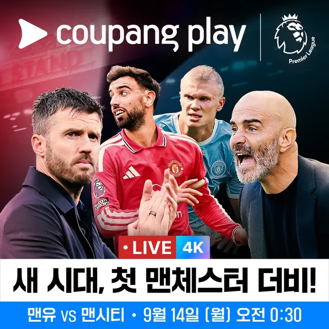 ‘맨체스터 더비’ 포스터. 쿠팡플레이 제공