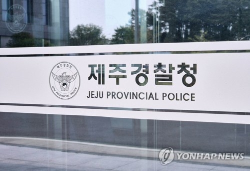 제주경찰청 [연합뉴스 자료 사진]