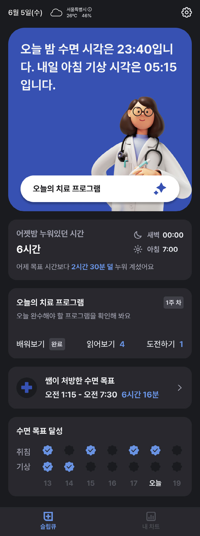 ‘슬립큐’ 앱 화면. 한독 제공