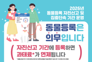 작년 유실·유기 동물 9만6000마리…반려견 등록 자진신고