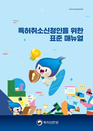 “내 특허, 취소된 이유가 뭐지”…구체적으로 알려준다