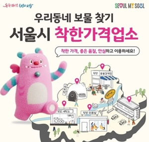 착한가격업소서 서울사랑상품권 쓰면 최대 10% 할인 혜택