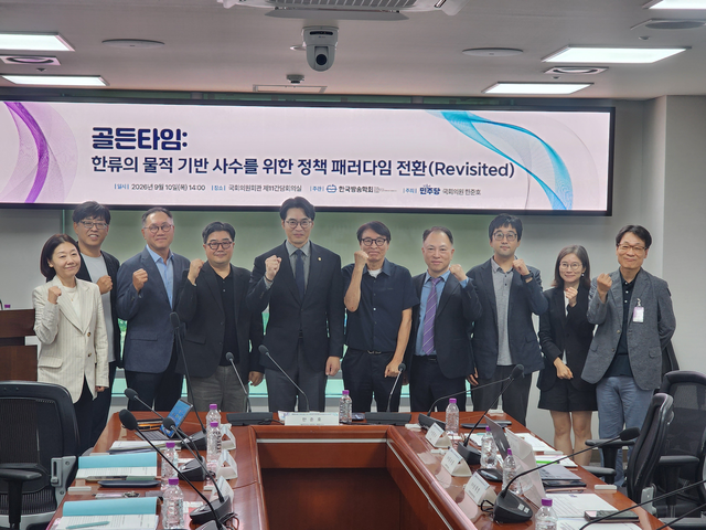 지난 10일 국회의원회관에서 열린 ‘골든타임: 한류의 물적 기반 사수를 위한 정책 패러다임 전환’ 세미나에서 참가자들이 기념 촬영을 하고 있다.
