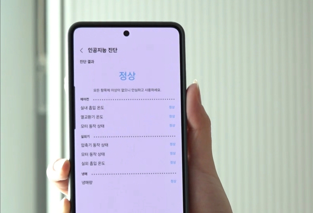삼성전자 스마트싱스 앱에서 ‘인공지능 진단’ 기능을 활용해 에어컨 자가 점검을 하고 있다. 삼성전자서비스 제공