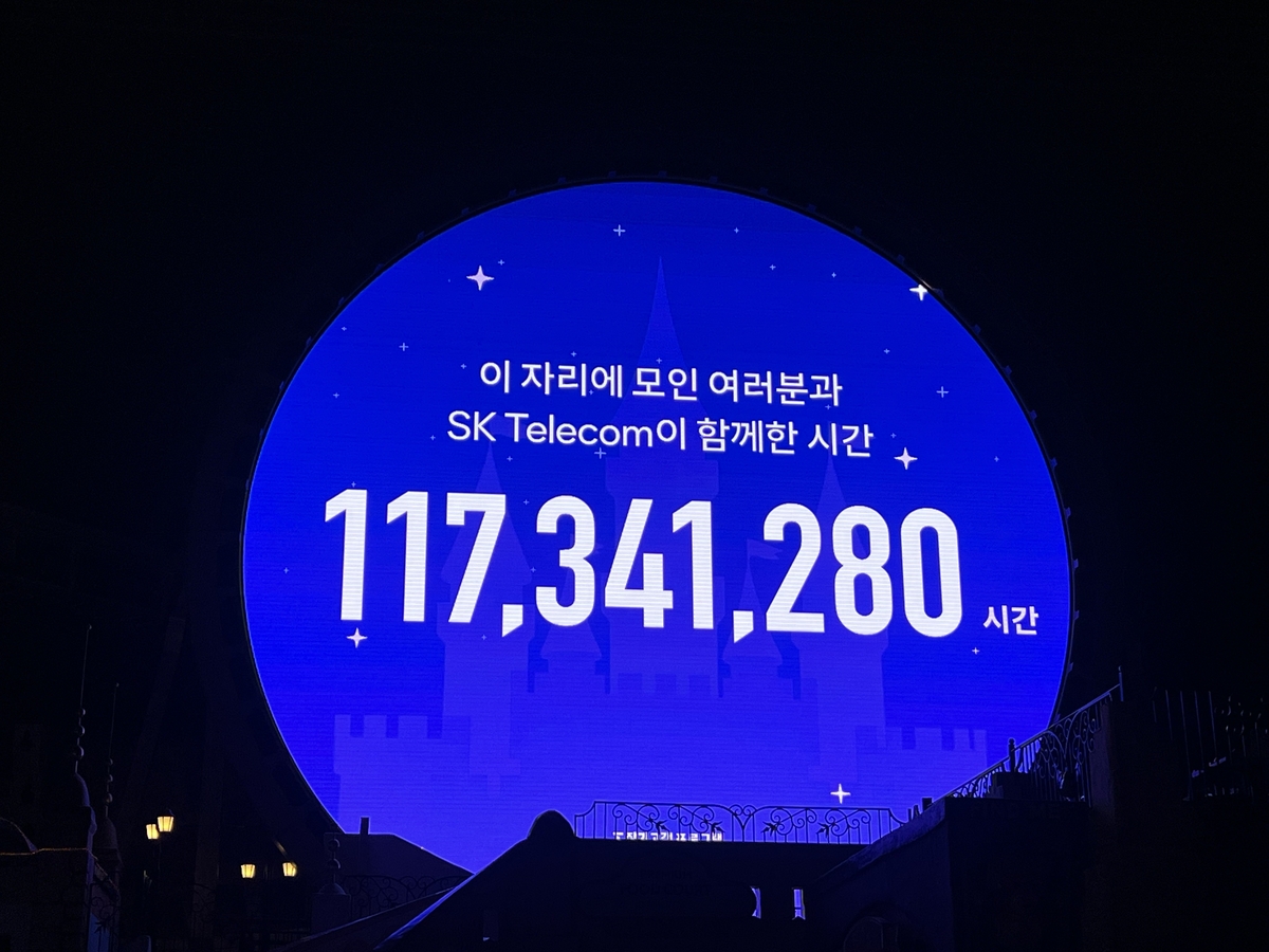 [르포] “이런 행사는 처음”… 장기고객 위해 심야 롯데월드 ‘통대관’한 SKT