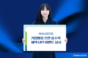 “이체할수록 혜택 커진다”…농협은행, 기업고객 ‘락인’ 정조준
