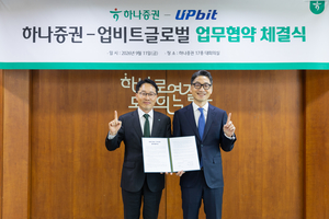 하나증권, 업비트 글로벌과 맞손…디지털자산 사업 협력 확대