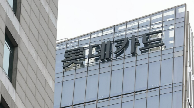 롯데카드 전경. [연합뉴스]