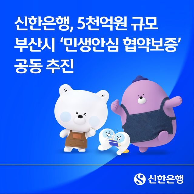 [신한은행 제공]