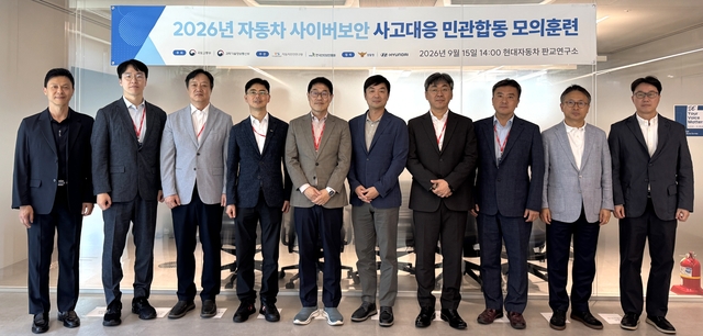 현대자동차·기아 판교 첨단차플랫폼(AVP) 본부에서 15일 실시한 ‘민관 합동 자동차 사이버 침해사고 대응 모의훈련’에서 관계자들이 기념 촬영을 하고 있다. KISA 제공