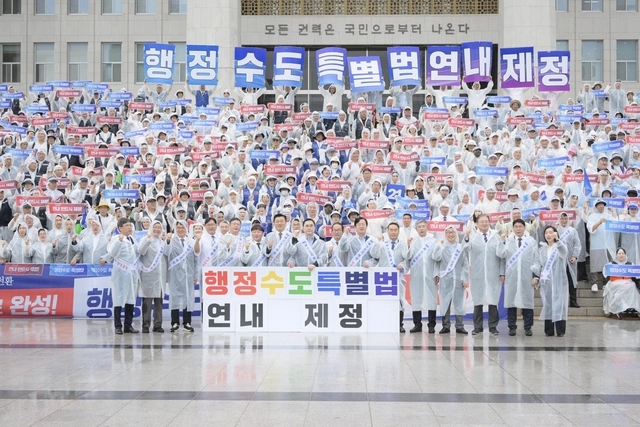 지난달 31일 서울 국회의사당 앞에서 열린 행정수도 특별법 제정 촉구 범국민 결의대회에서 참석자들이 특별법제정을 촉구하고 있다. 세종시 제공
