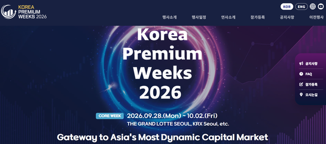 [코리아 프리미엄 위크 2026 홈페이지 갈무리]